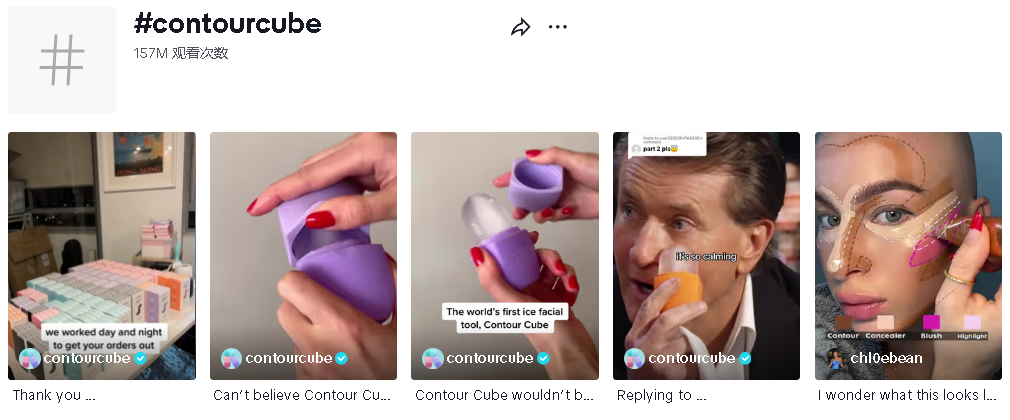 Entering the facial ice care track, how does this brand “capture” consumers through TikTok?